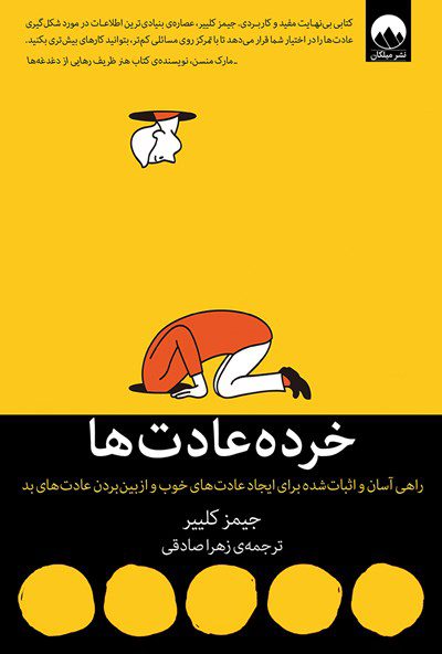خرده عادتها